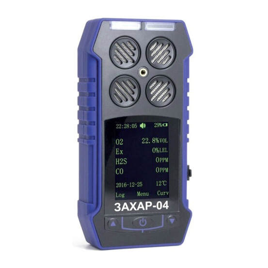 ЗАХАР-04 - газоанализатор переносной