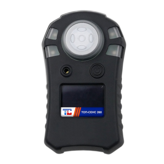 ТОП-СЕНС 260 - портативный газоанализатор