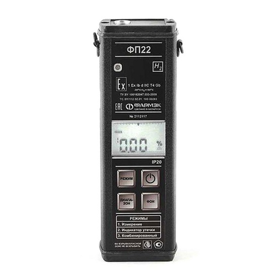 Газоанализатор ФП22