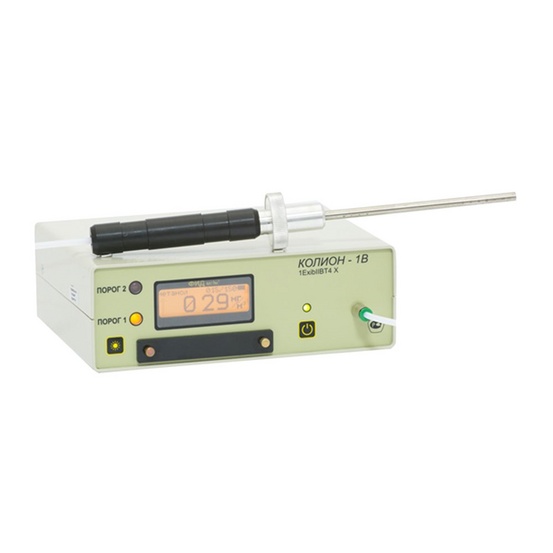 КОЛИОН-1В - переносной фотоионизационный газоанализатор