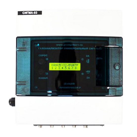 Газоанализатор универсальный СИГМА-03