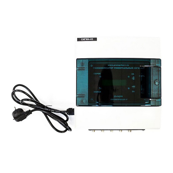 Газоанализатор универсальный СИГМА-03