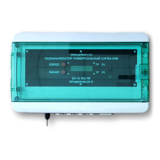Газоанализатор универсальный СИГМА-03М