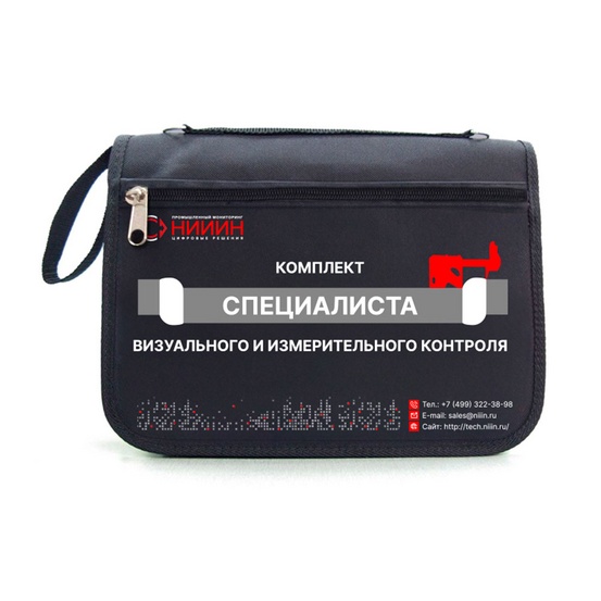 Комплект Специалиста ВИК – комплектация АО НИИИН