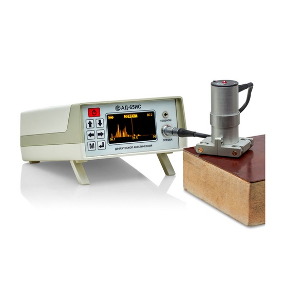 Акустический дефектоскоп АД-65ИС