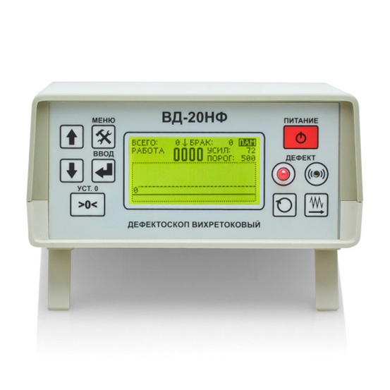 Вихретоковый дефектоскоп ВД-20НФ