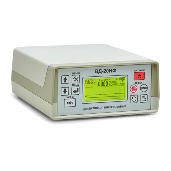 Вихретоковый дефектоскоп ВД-20НФ