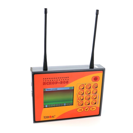 Искор-325НД - корреляционный течеискатель