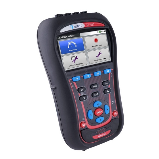 MI 2885 - анализатор качества электроэнергии