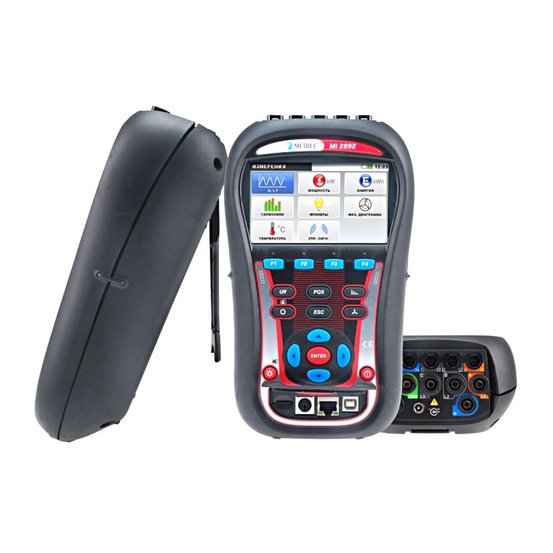 MI 2892 - анализатор качества электроэнергии класса А (с гибкими клещами-петлями А 1502 30/300/3000 А)