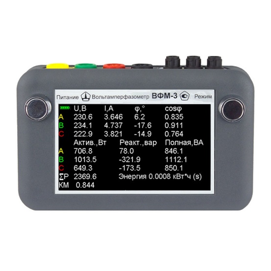 ВФМ-3 - трехфазный вольтамперфазометр