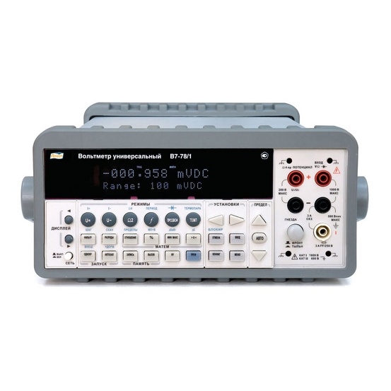 В7-78/1 - вольтметр цифровой