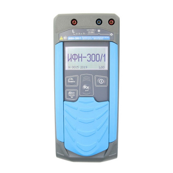 ИФН-300/1 - измеритель параметров петли фаза-нуль, фаза-фаза