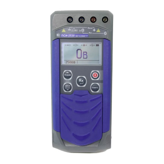 ПСИ-2530 - мегаомметр цифровой