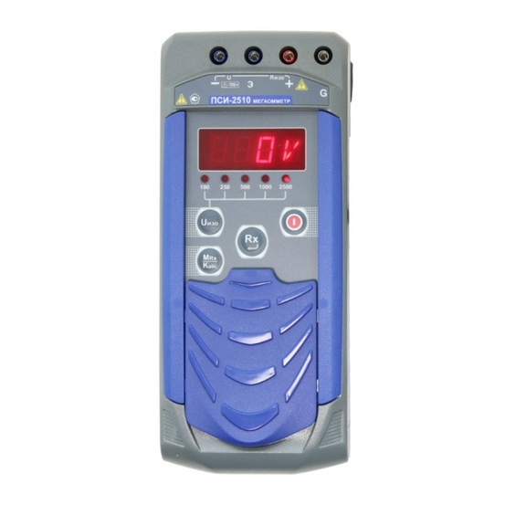 ПСИ-2510 - мегаомметр цифровой