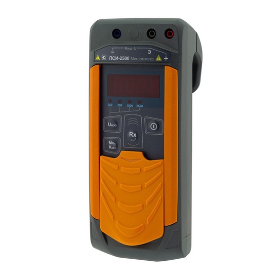 ПСИ-2500 - мегаомметр цифровой