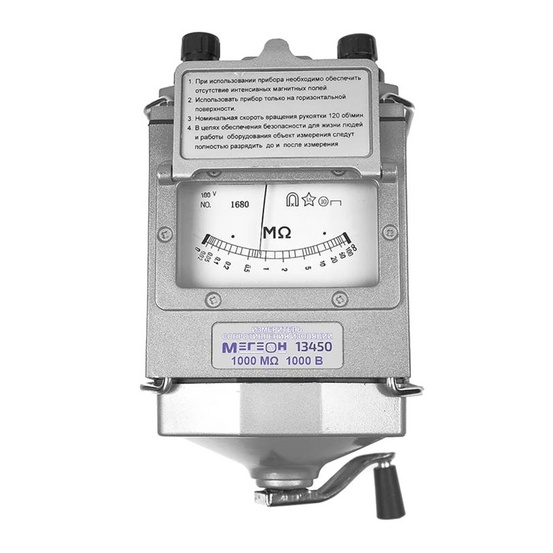 МЕГЕОН 13450 - измеритель сопротивления изоляции (мегаомметр)