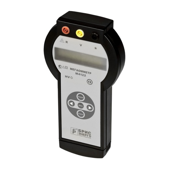 Мегаомметр М4122