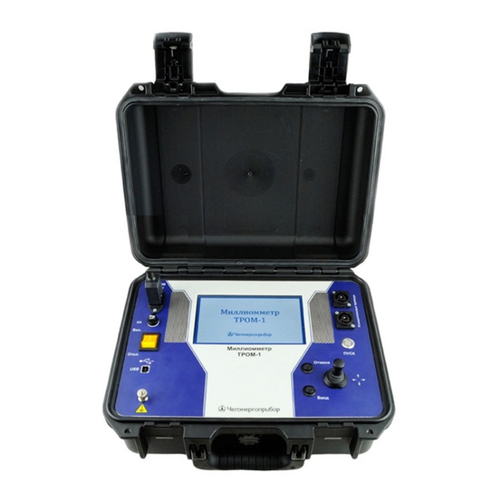ТРОМ-1 - миллиомметр цифровой