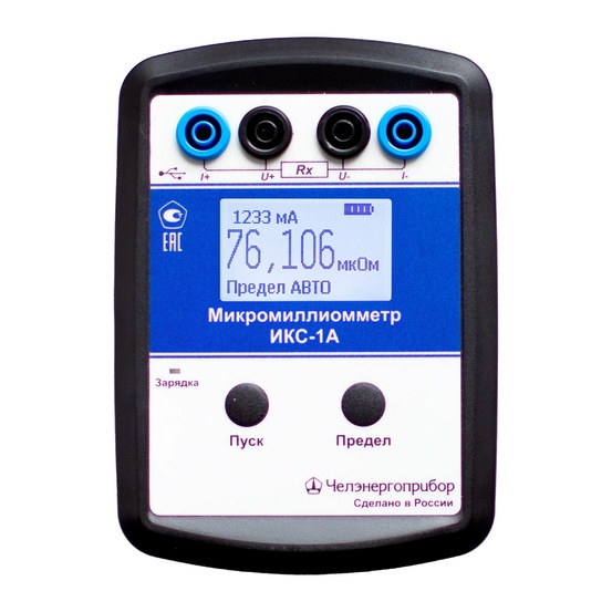 ИКС-1А микромиллиомметр
