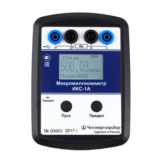 ИКС-1А Энергетик - микромиллиомметр