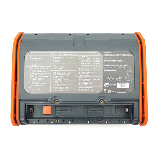 Измеритель параметров электробезопасности электроустановок MPI-520