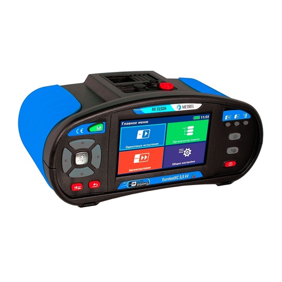 MI 3152H EurotestXC 2,5 кВ - многофункциональный измеритель параметров электроустановок