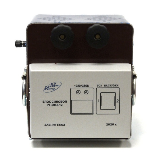 Комплект нагрузочный измерительный с регулятором тока РТ-2048-12