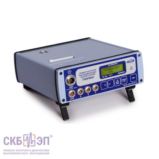 ПКВ/М6Н - прибор контроля высоковольтных выключателей (облегченная комплектация)