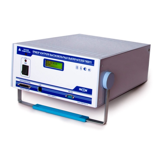 ПКВ/У3.0 - прибор контроля высоковольтных выключателей