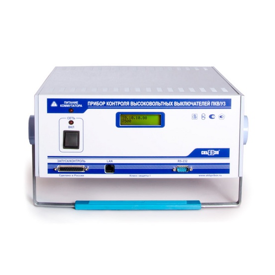ПКВ/У3.0 - прибор контроля высоковольтных выключателей