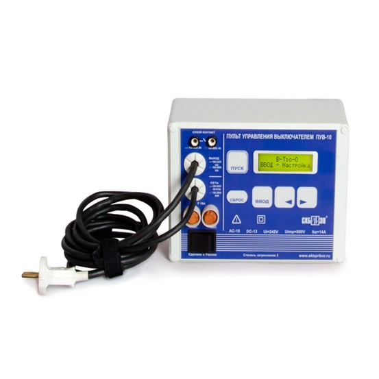 ПУВ-10 - пульт управления приводом высоковольтного выключателя