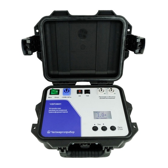 ЧЭП3601 - устройство размагничивания трансформаторов